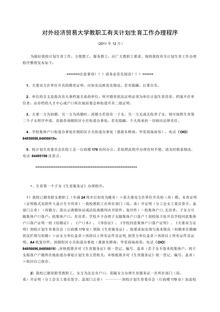 对外经济贸易大学有关计划生育工作办理程序.docx_第1页