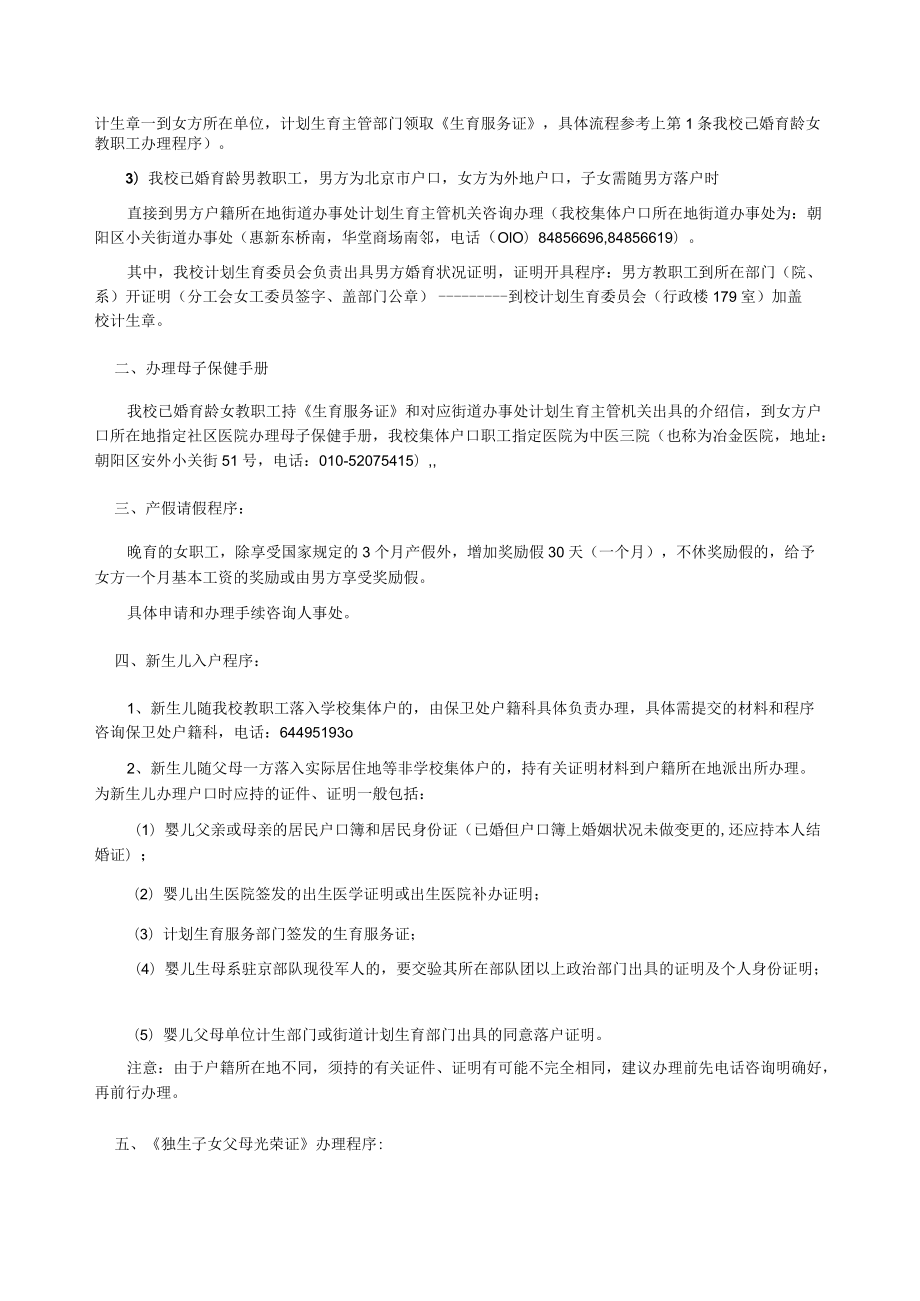 对外经济贸易大学有关计划生育工作办理程序.docx_第2页