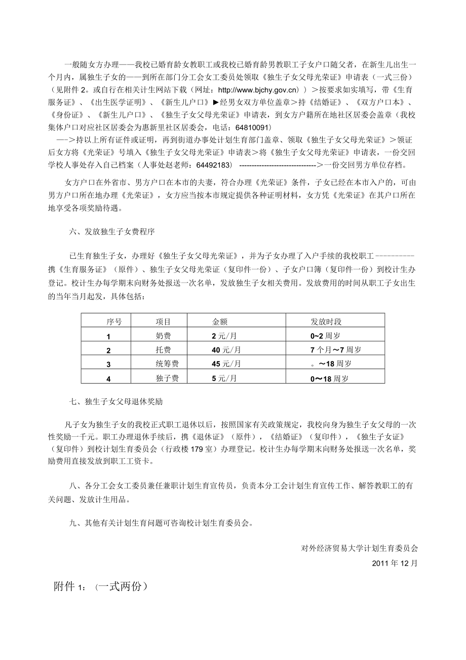 对外经济贸易大学有关计划生育工作办理程序.docx_第3页