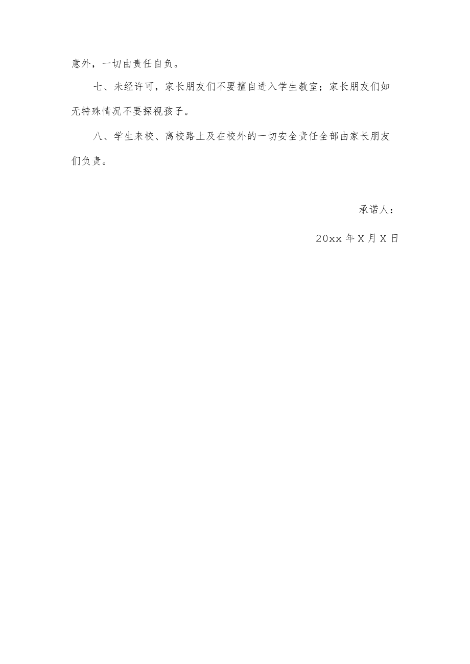 学生放学回家安全责任承诺书.docx_第2页