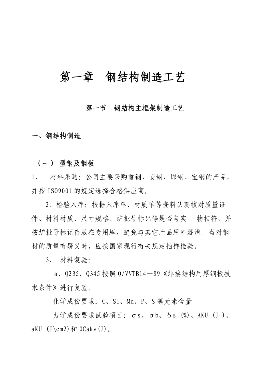 钢结构施工方案概述.docx_第2页