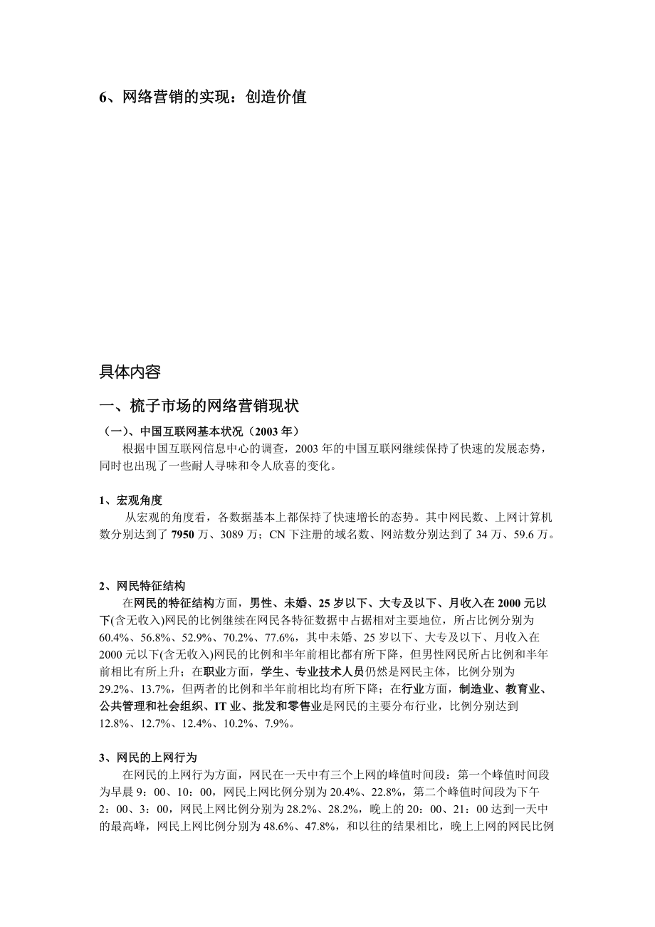 谭木匠网络营销策划书样本.docx_第2页