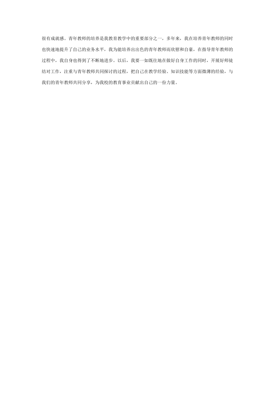 培养青年教师过程培养材料.docx_第3页