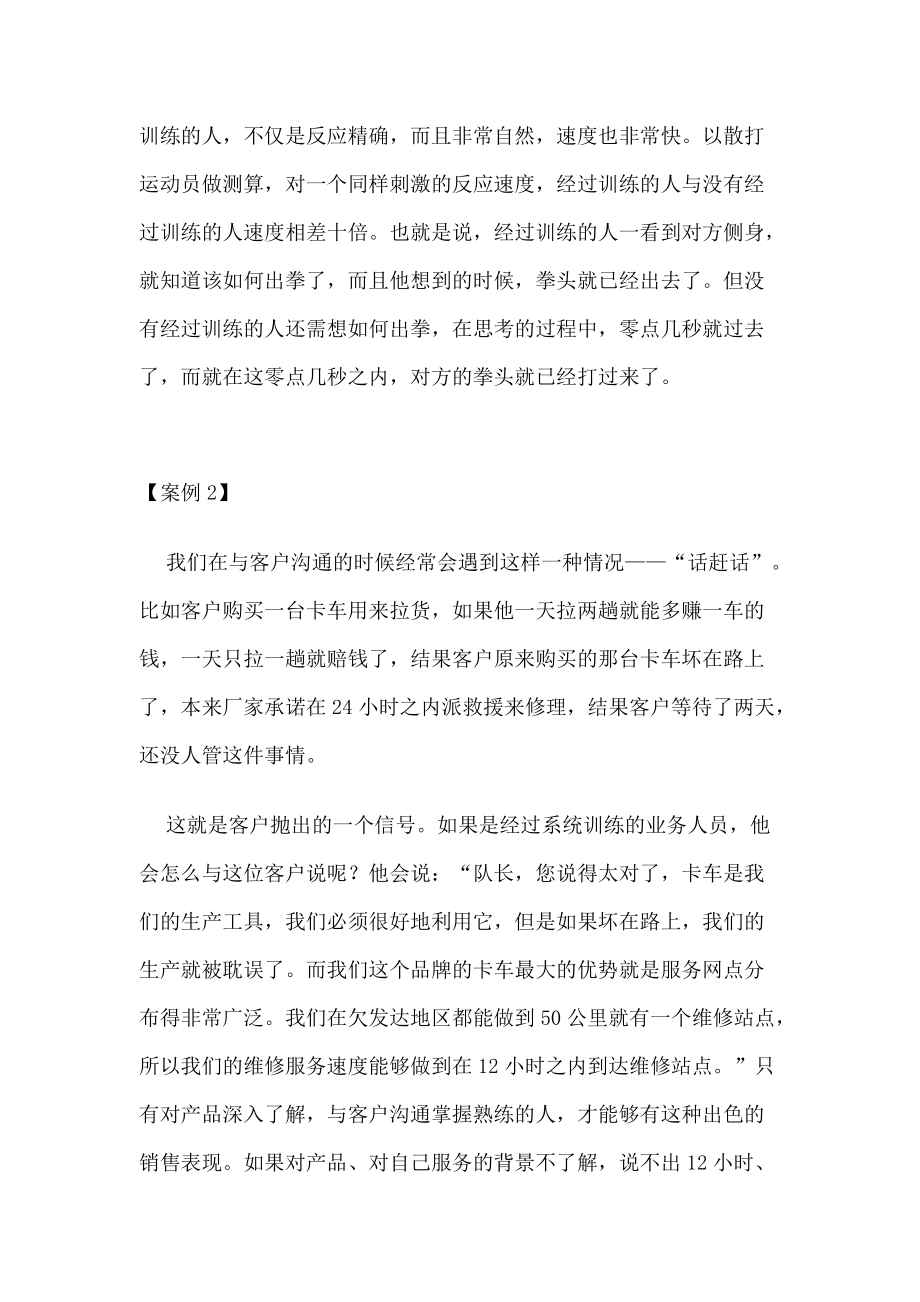 鹰计划-杰出销售人员成长教程.docx_第3页