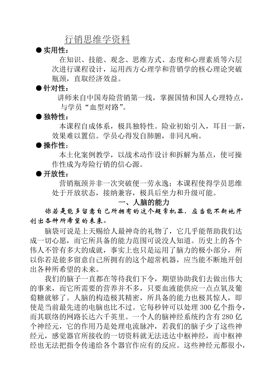 行销思维学实用培训资料.docx_第1页