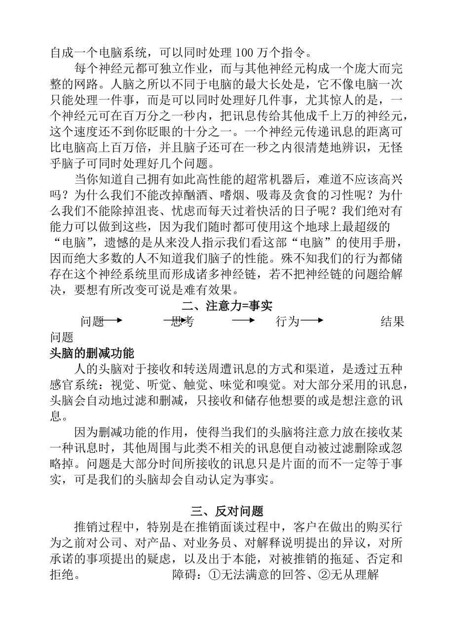 行销思维学实用培训资料.docx_第2页