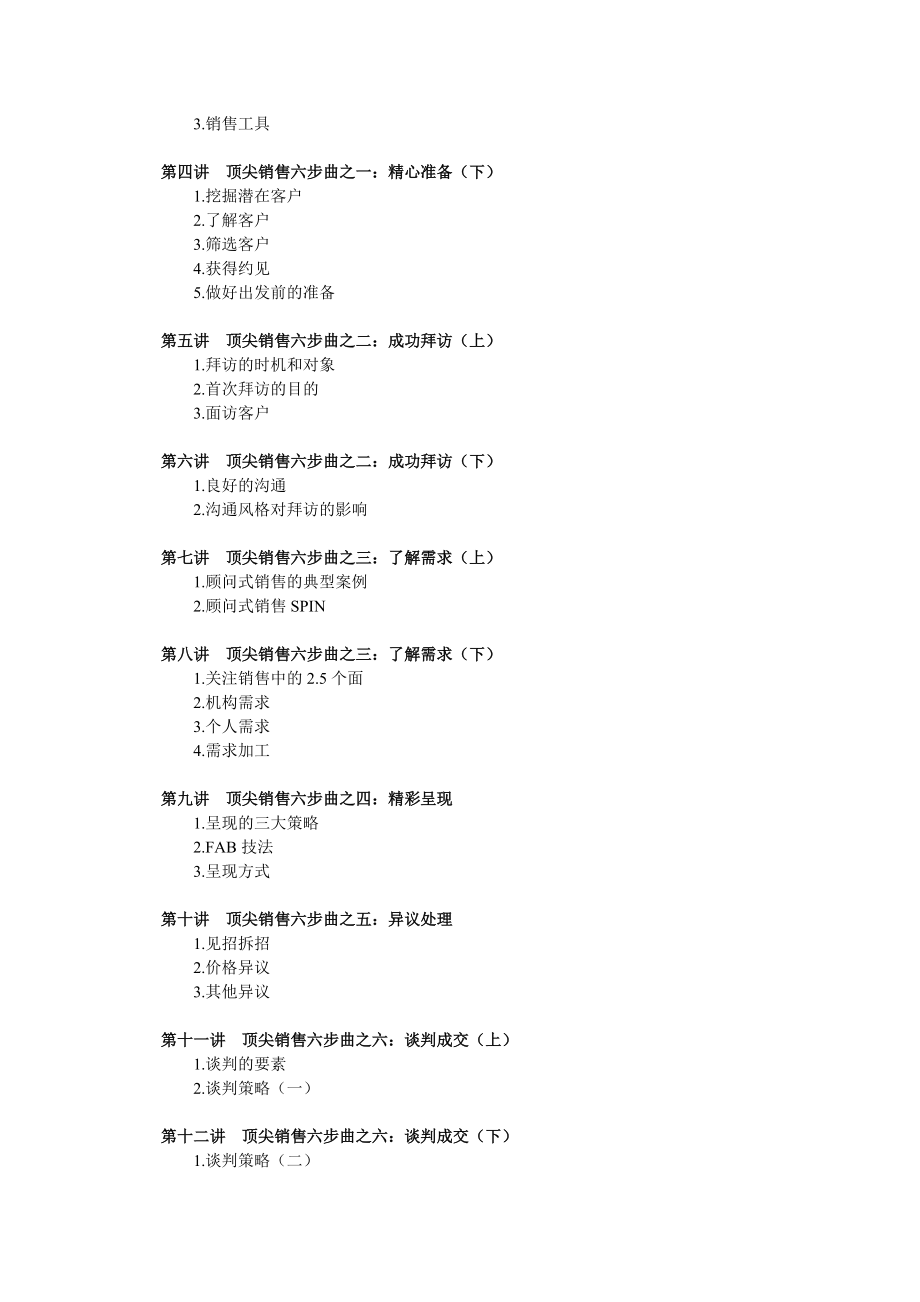 营销资料-顶尖销售六步曲.docx_第2页