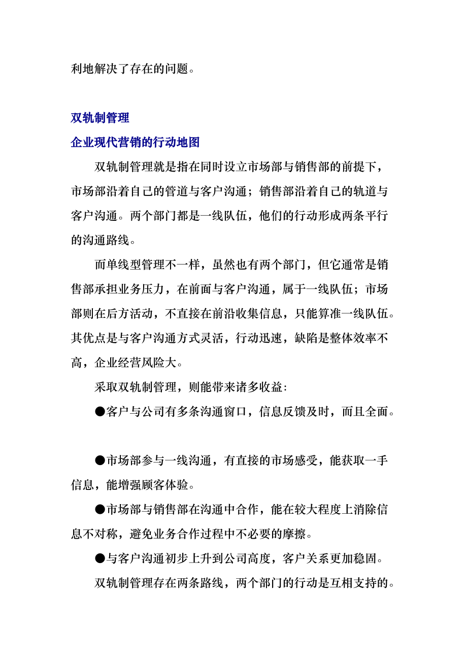 解析推拉合力市场部与销售部的协调之道.docx_第2页