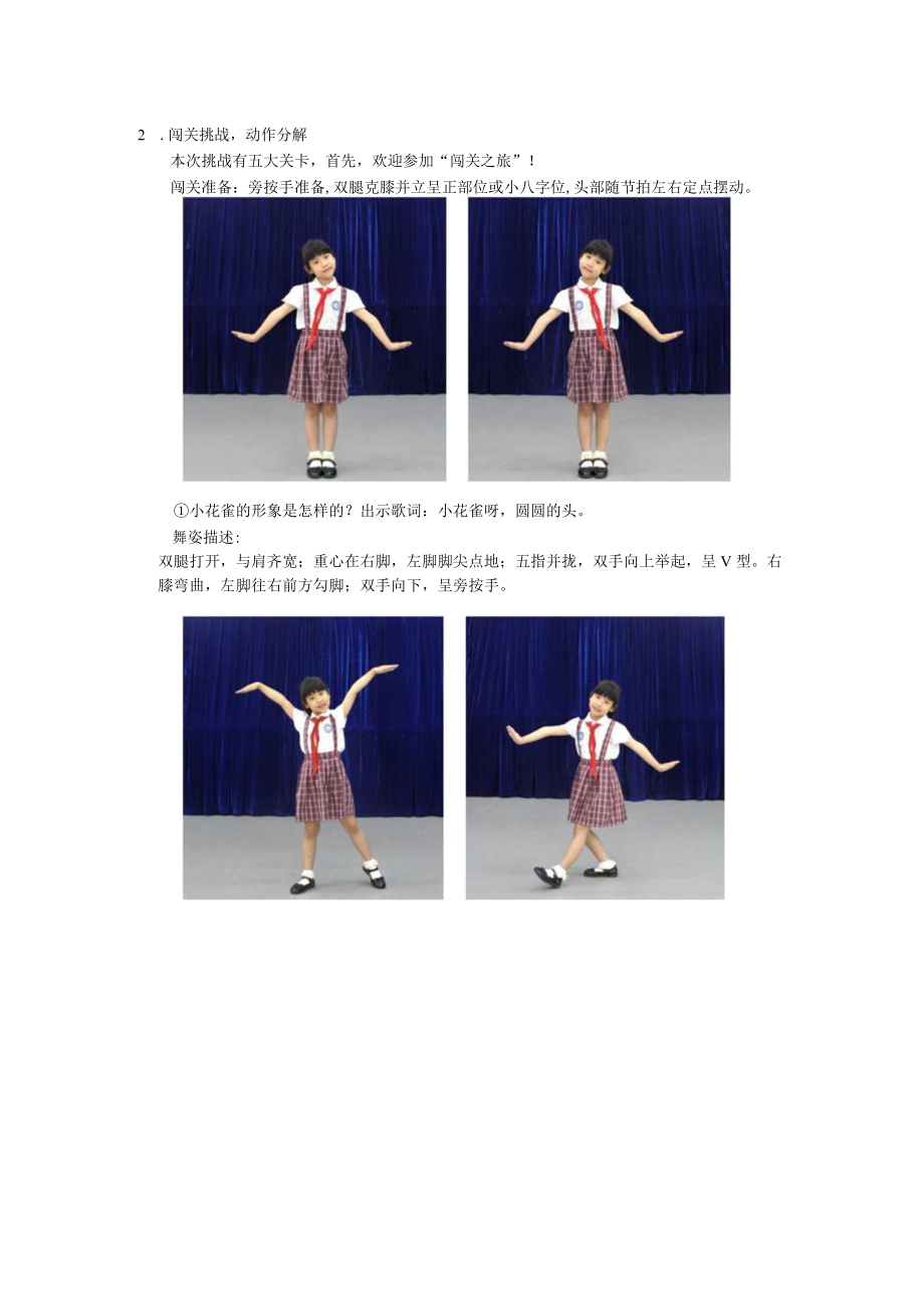 小学 二年级 舞蹈美育《小花雀》教学设计.docx_第2页