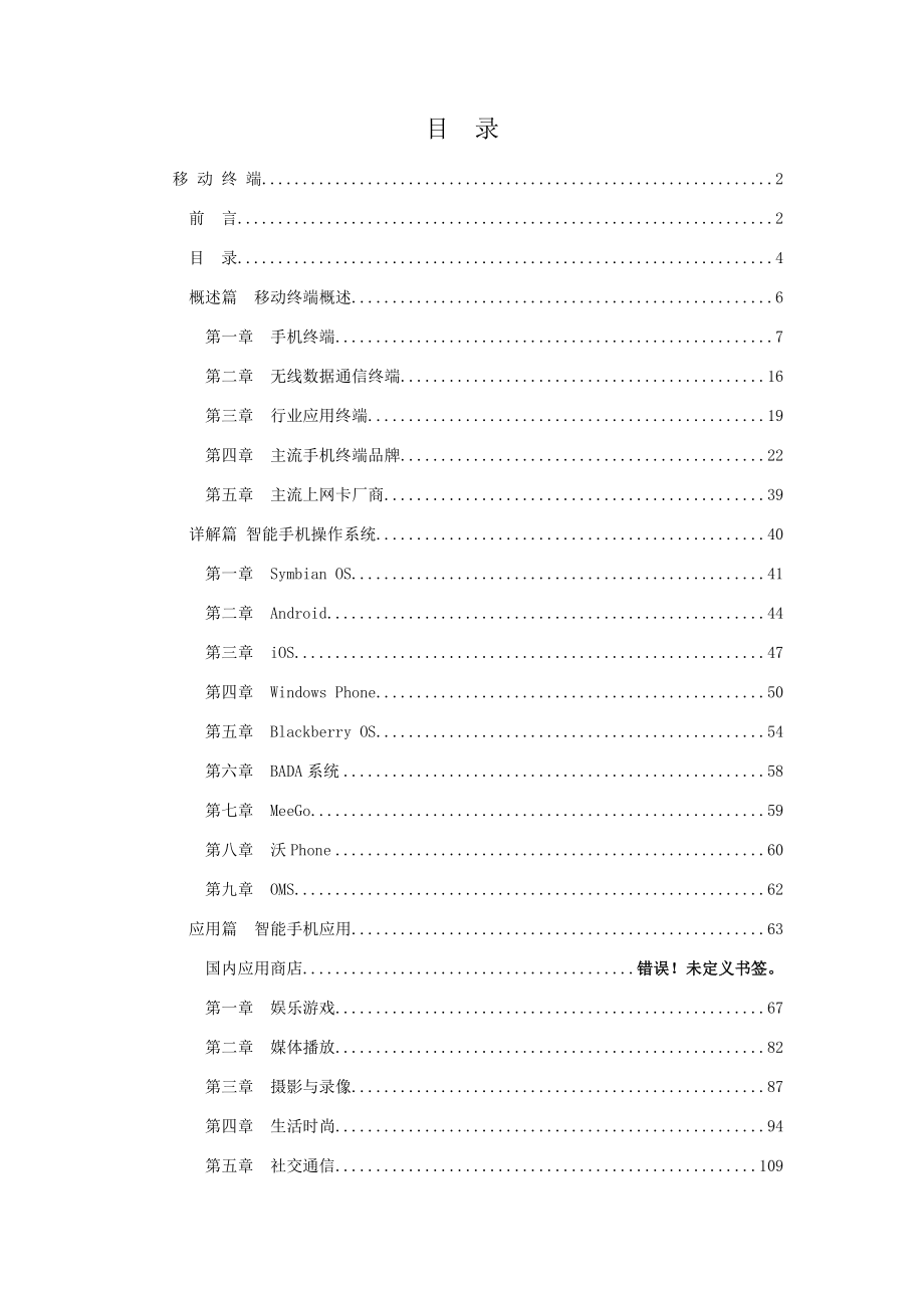 通信业务管理及管理知识培训教材.docx_第2页