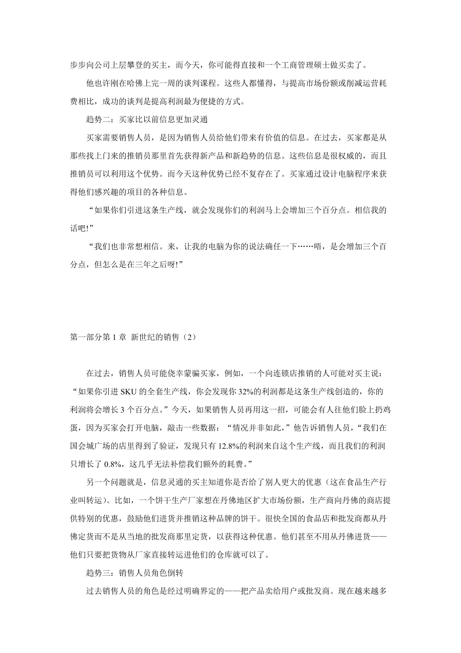 销售人员谈判训练完全手册.docx_第3页