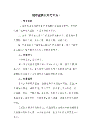 宣传策划方案策划方案汇编8篇.docx