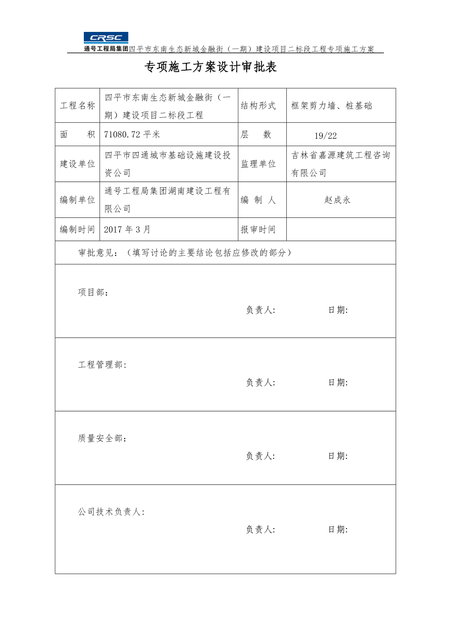 钢筋工程施工方案315.docx_第2页