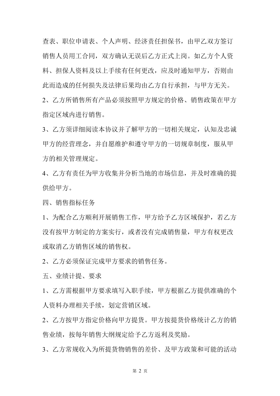 销售人员聘用合同(DOC5页).doc_第2页