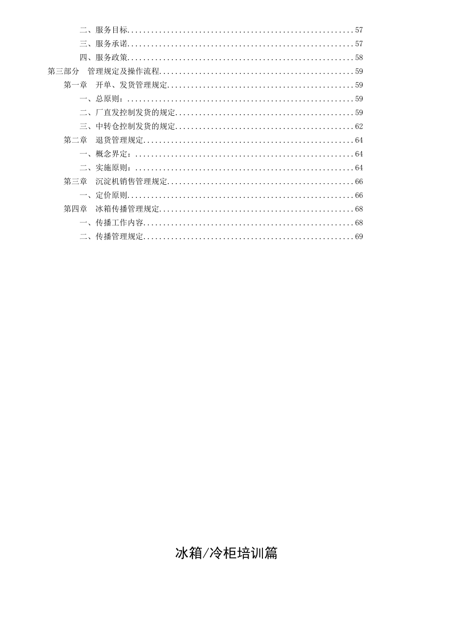 现代冰箱市场营销专业培训.docx_第2页