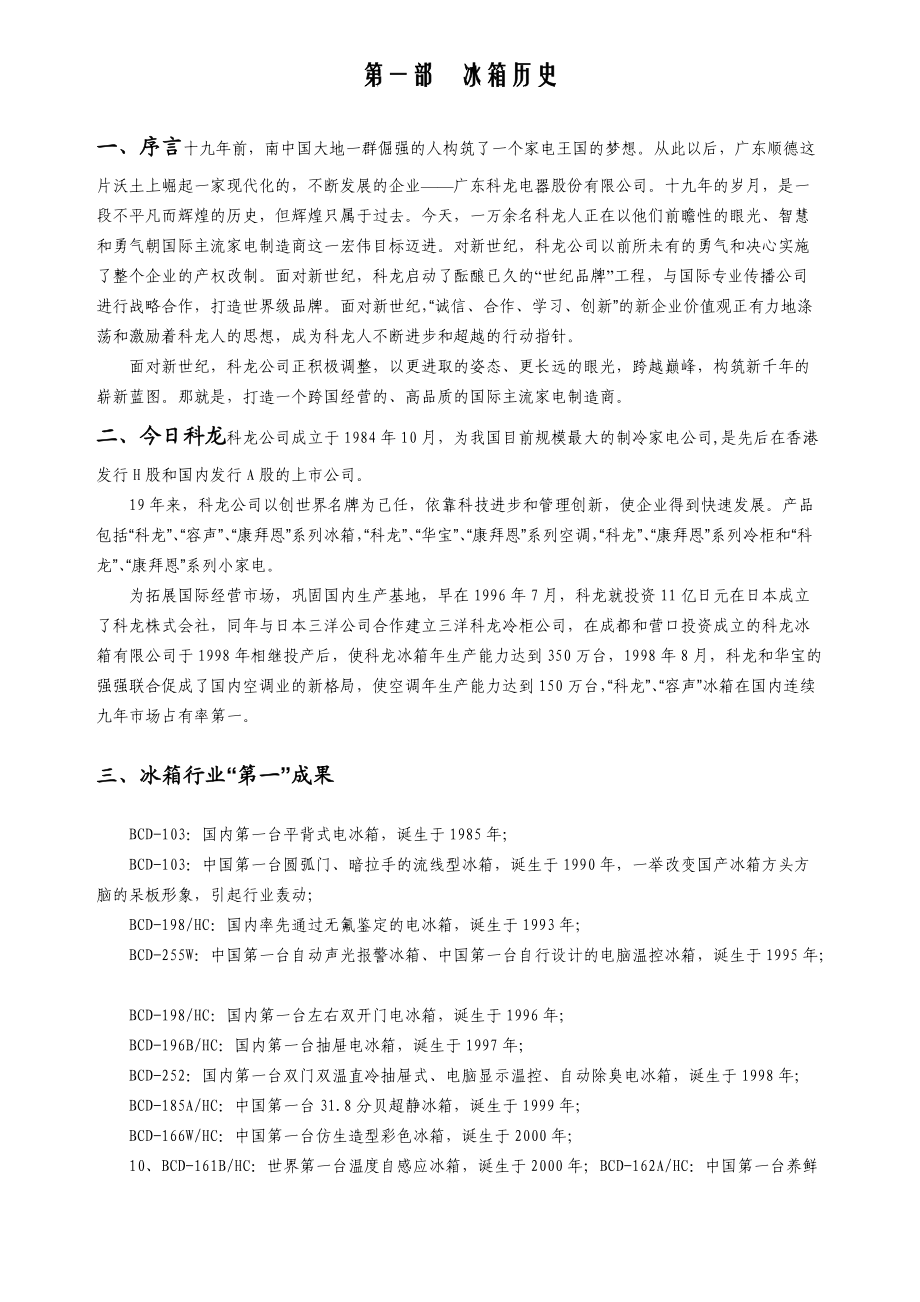 现代冰箱市场营销专业培训.docx_第3页