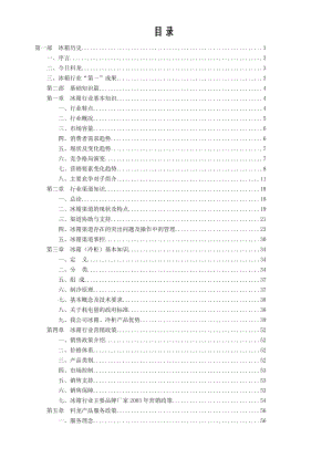 现代冰箱市场营销专业培训.docx