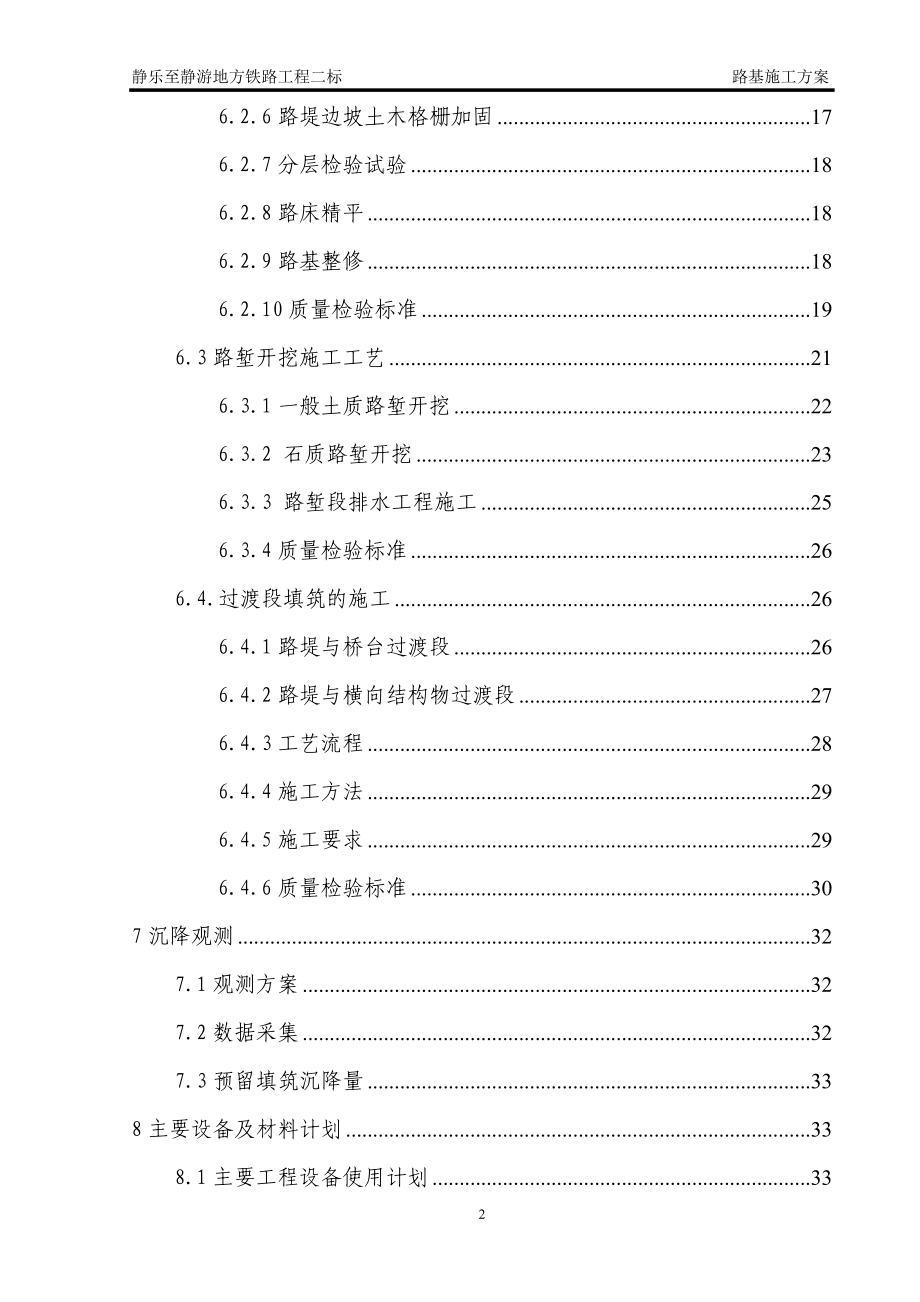 静静铁路路基施工方案(终).docx_第2页