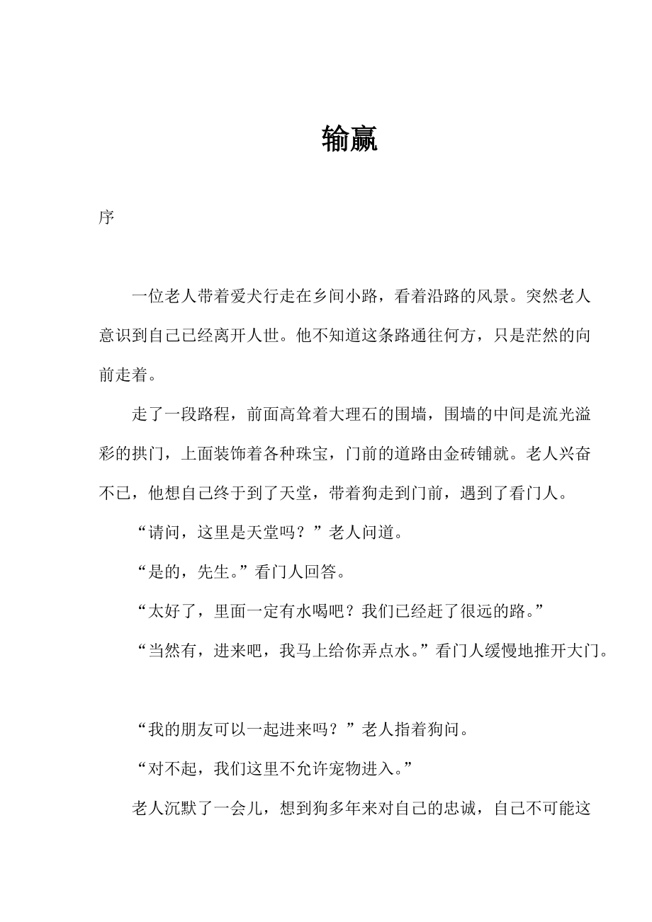 营销实战的小说输赢.docx_第1页