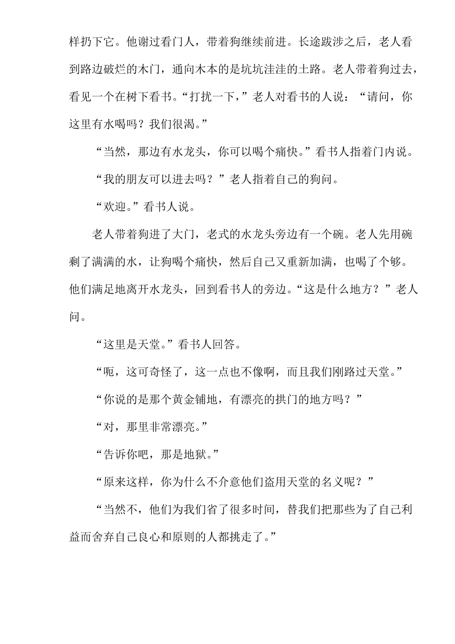 营销实战的小说输赢.docx_第2页