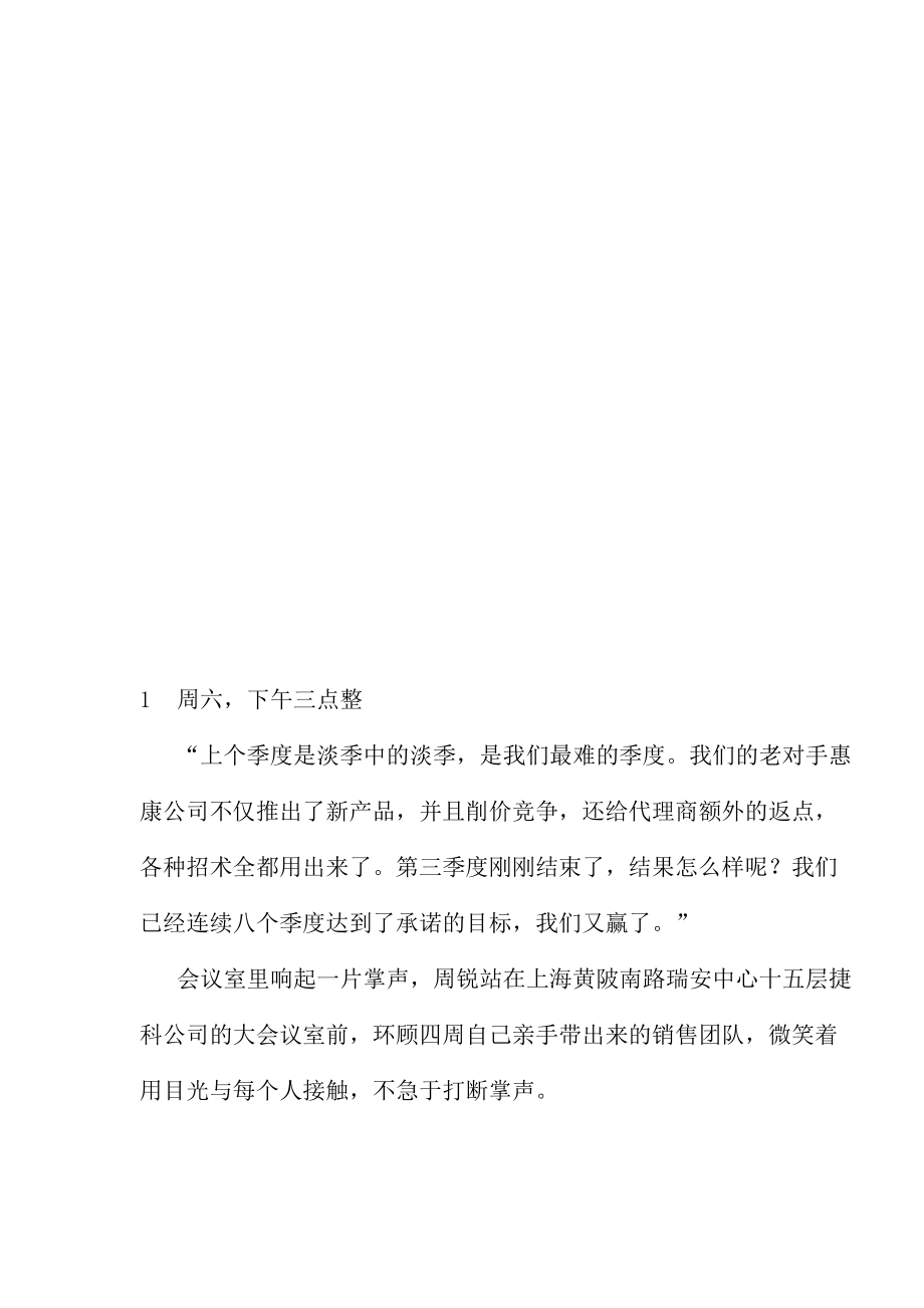 营销实战的小说输赢.docx_第3页