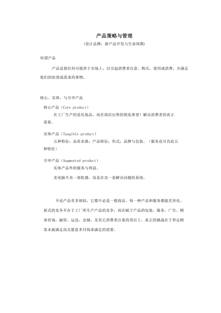 行销管理专题培训讲义个docx.docx_第1页