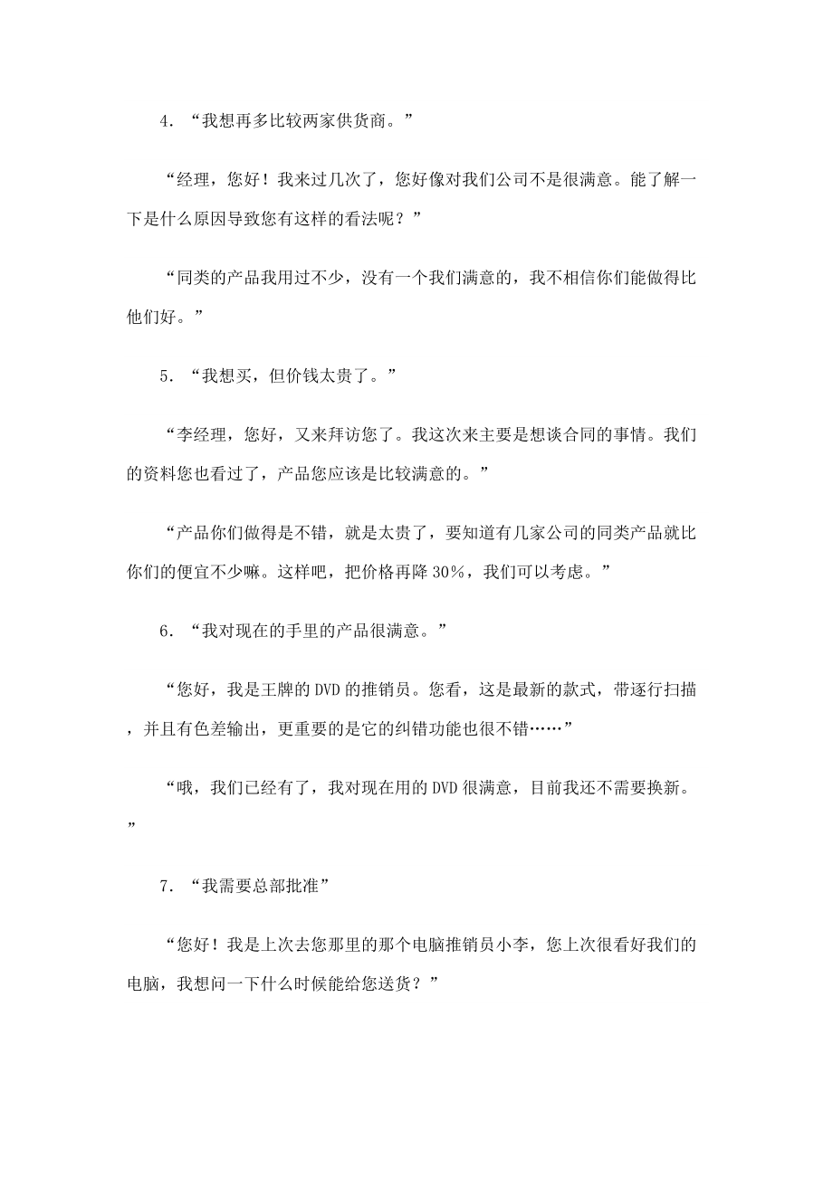 销售员被拒绝的七种情况.docx_第2页