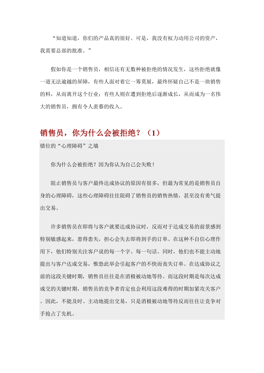 销售员被拒绝的七种情况.docx_第3页