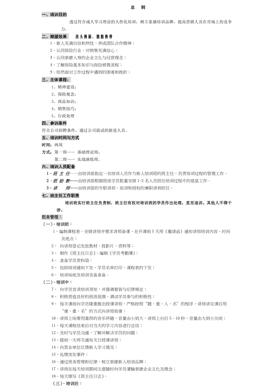 营销基础操作培训手册.docx_第2页