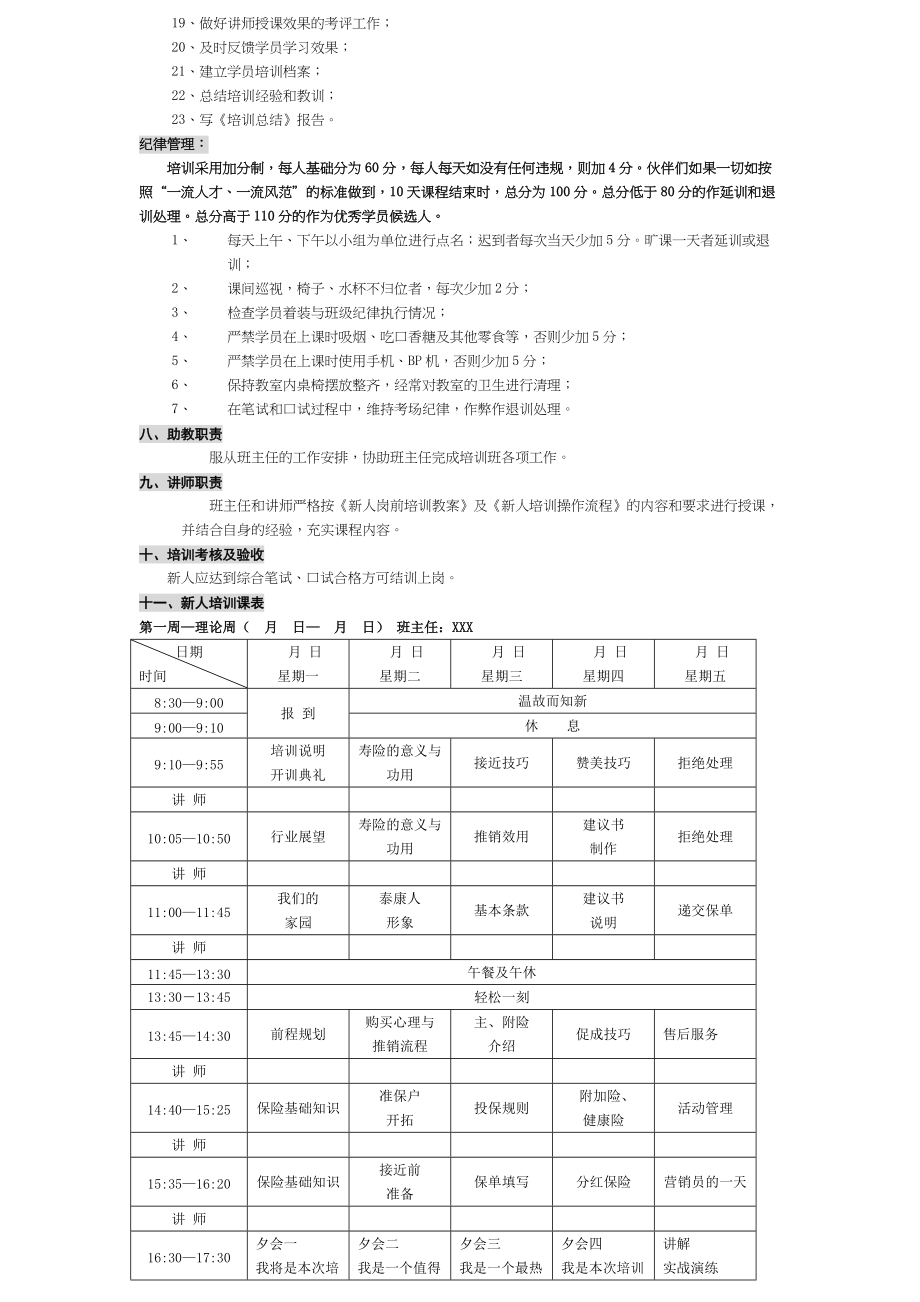 营销基础操作培训手册.docx_第3页