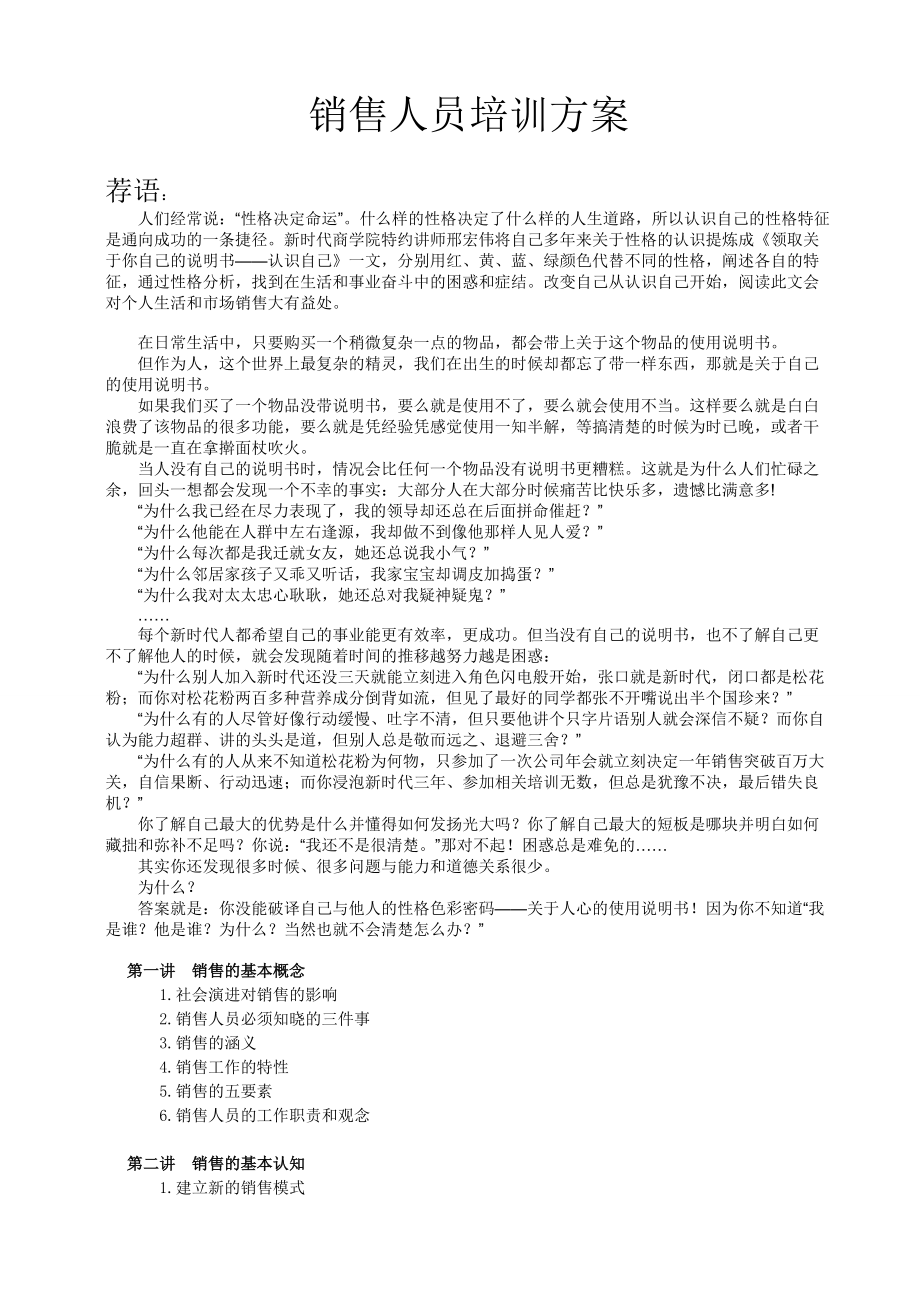 销售精英培训宝典.docx_第1页