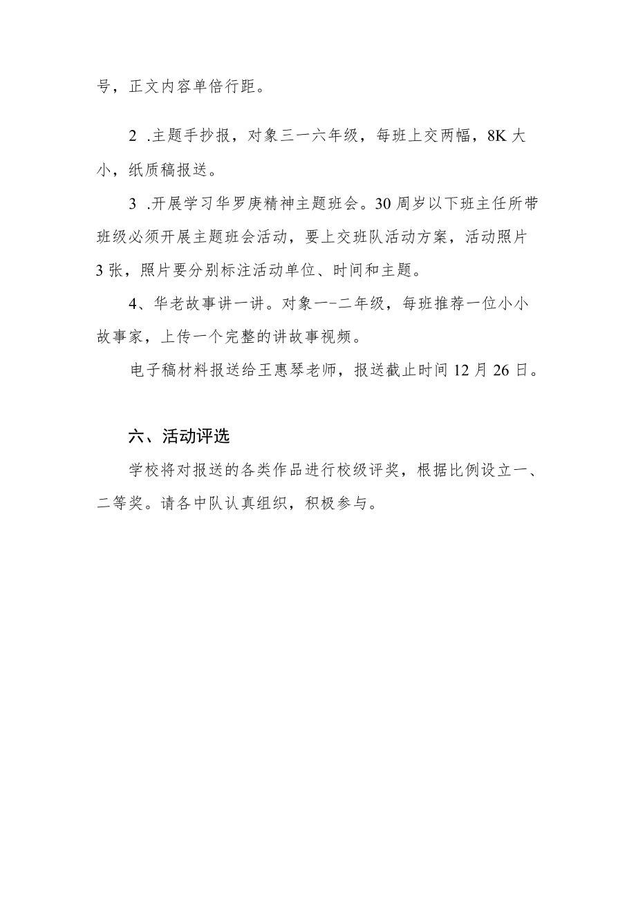 小学践行‘华罗庚精神’主题教育实践活动方案方案.docx_第3页