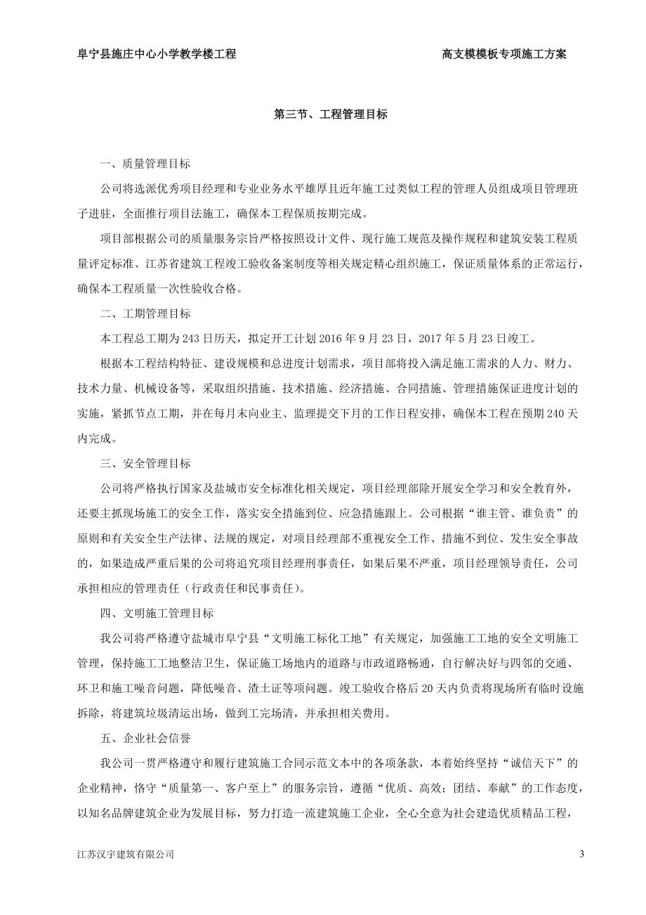 高支模模板专项施工方案.docx_第3页