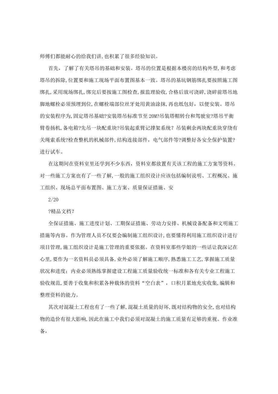 土木工程毕业实习报告实习总结.docx_第2页