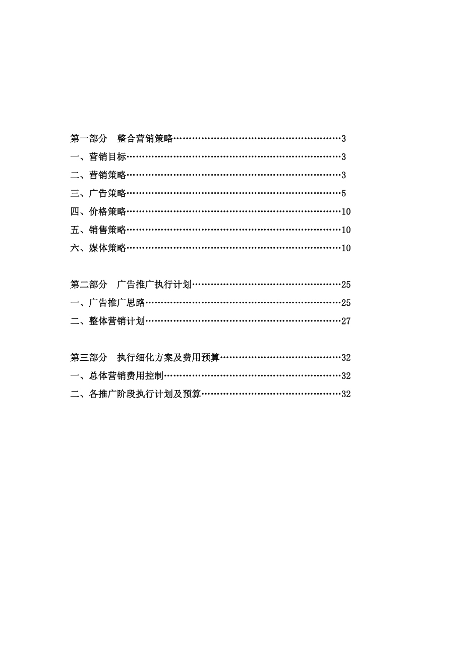 营销和广告策划书.docx_第2页