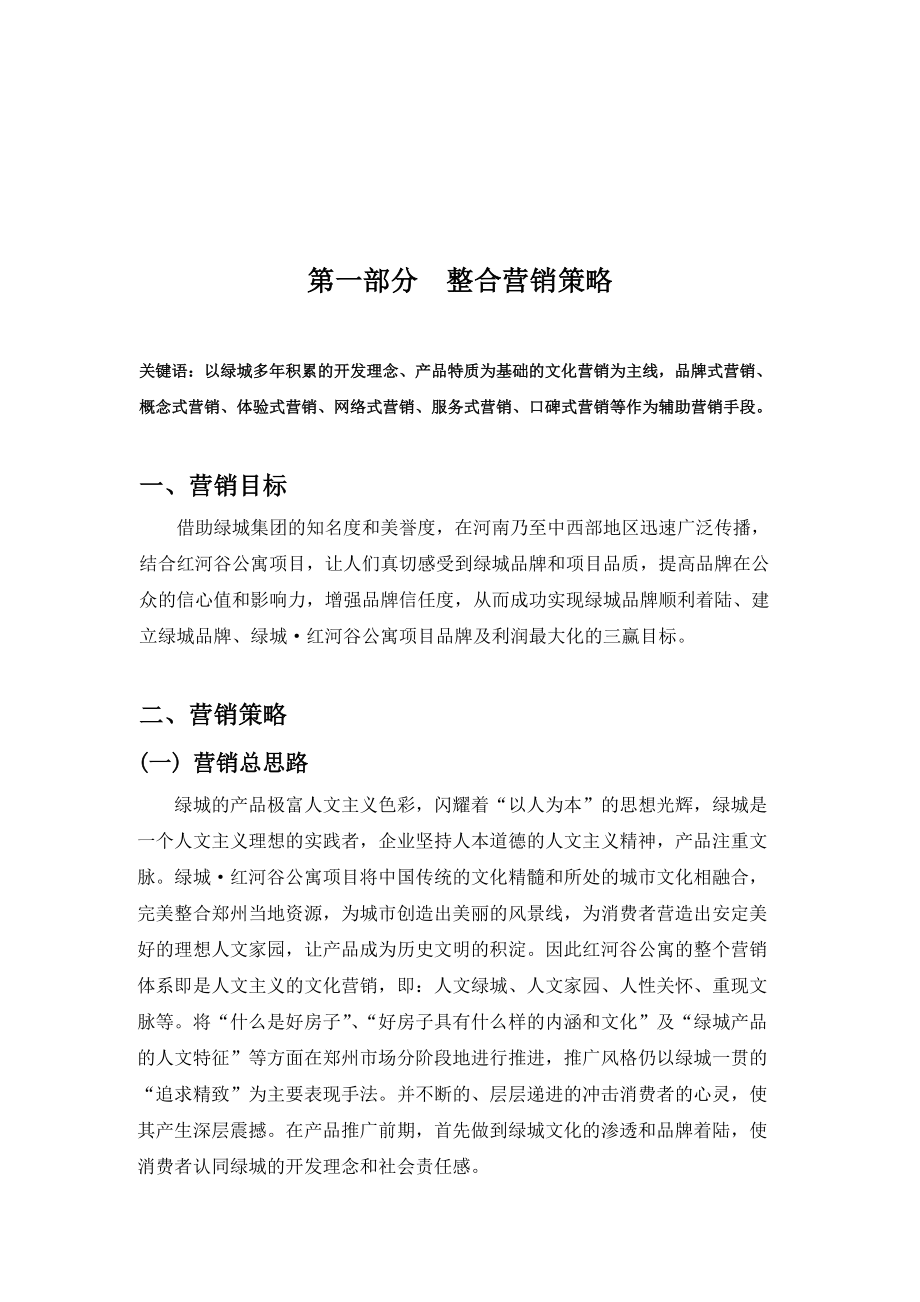 营销和广告策划书.docx_第3页