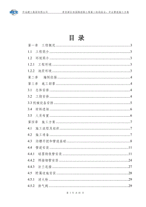 贵安新区茶园路二标给、中水施工方案.docx