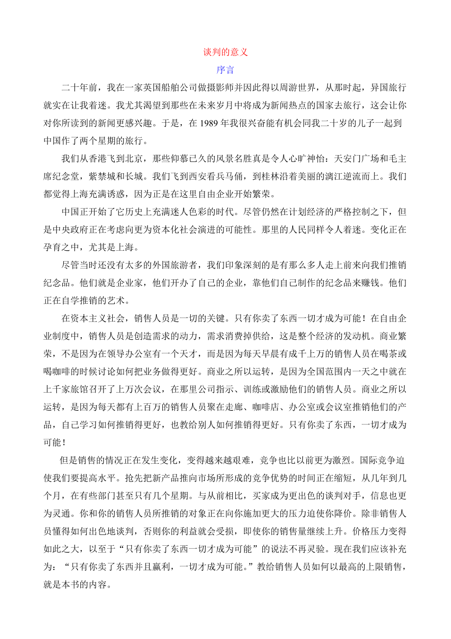 销售员谈判训练全攻略.docx_第2页