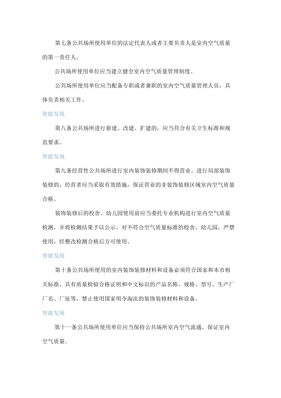 天津市公共场所室内空气质量管理规定(2022修正).docx_第3页
