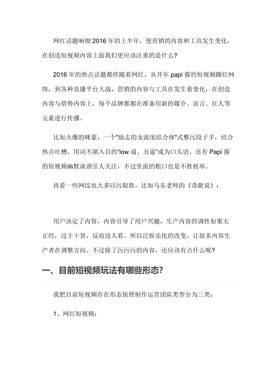 营销技巧短视频内容营销(DOC12页).docx_第1页