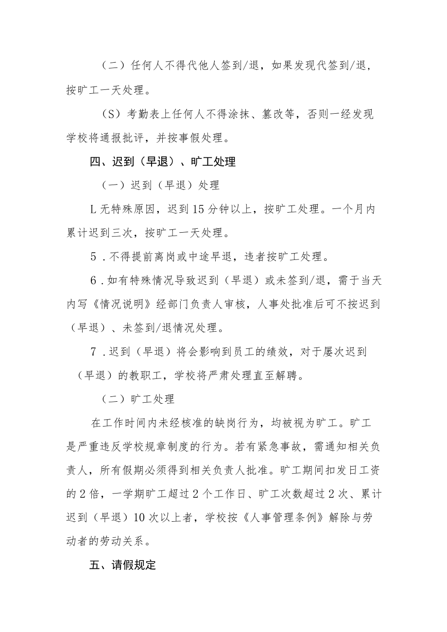 学院教职工考勤规定.docx_第2页