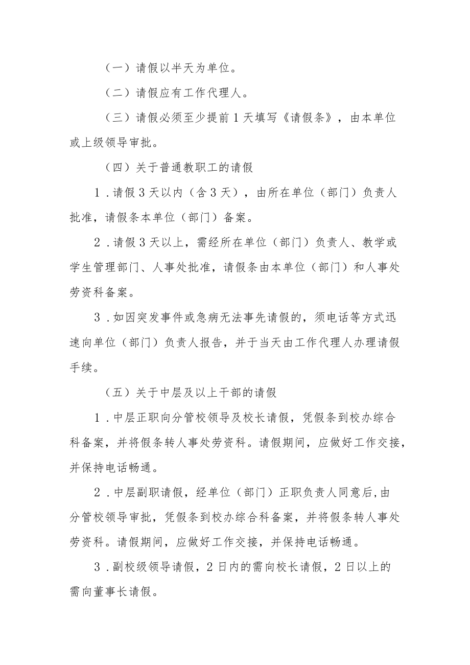 学院教职工考勤规定.docx_第3页