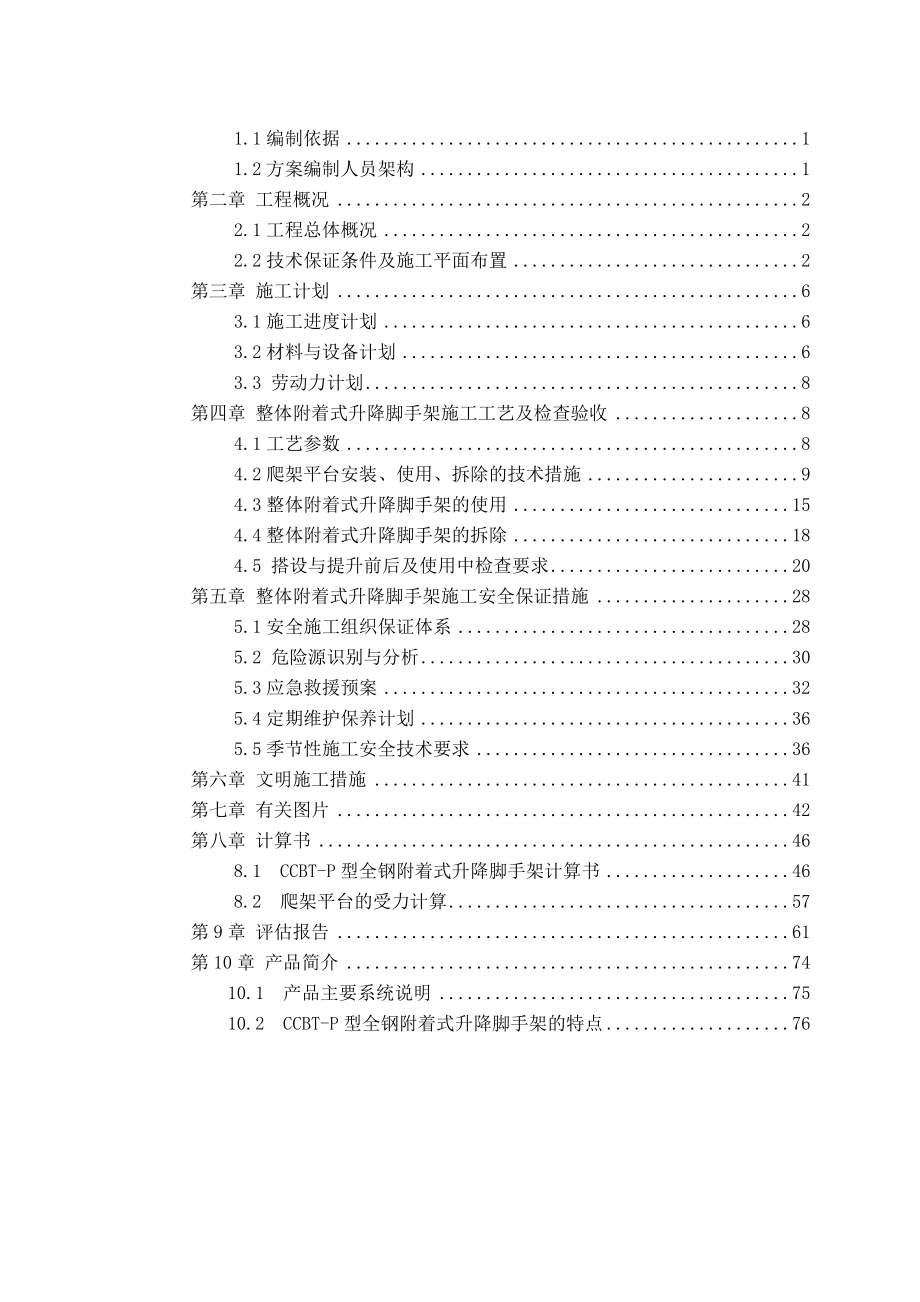 爬架施工方案10234号栋（DOC79页）.docx_第2页