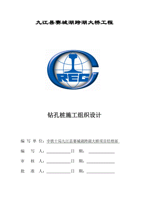 赛城湖冲击钻孔桩施工方案(修正后).docx