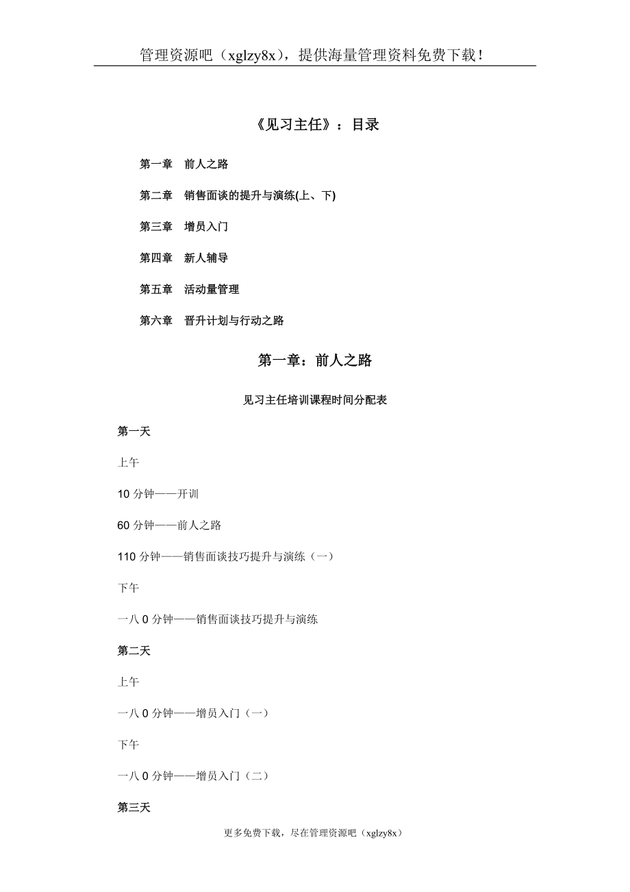 销售面谈的有效提升.docx_第1页