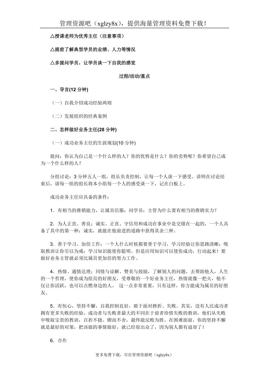 销售面谈的有效提升.docx_第3页