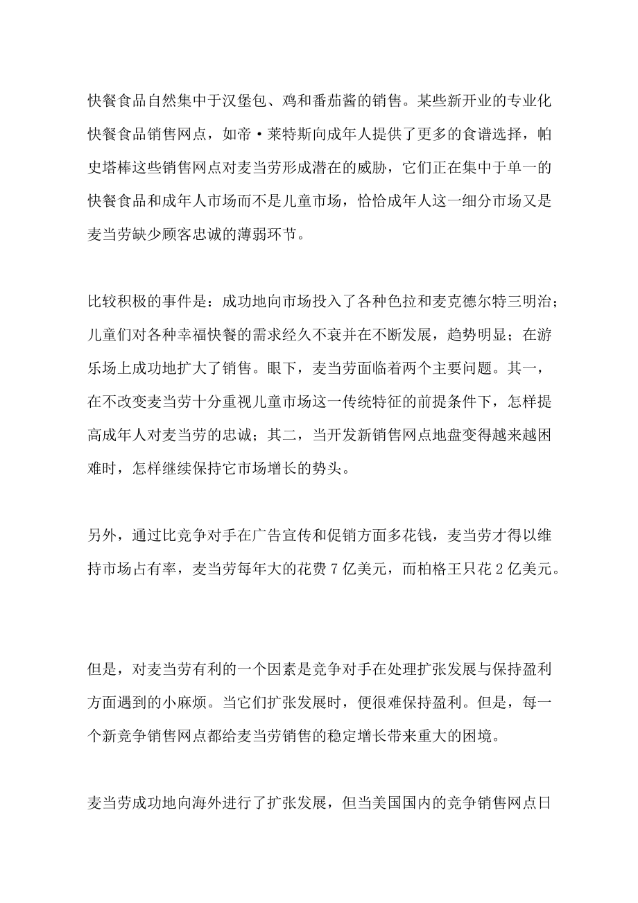 麦当劳公司市场营销策划书.docx_第3页