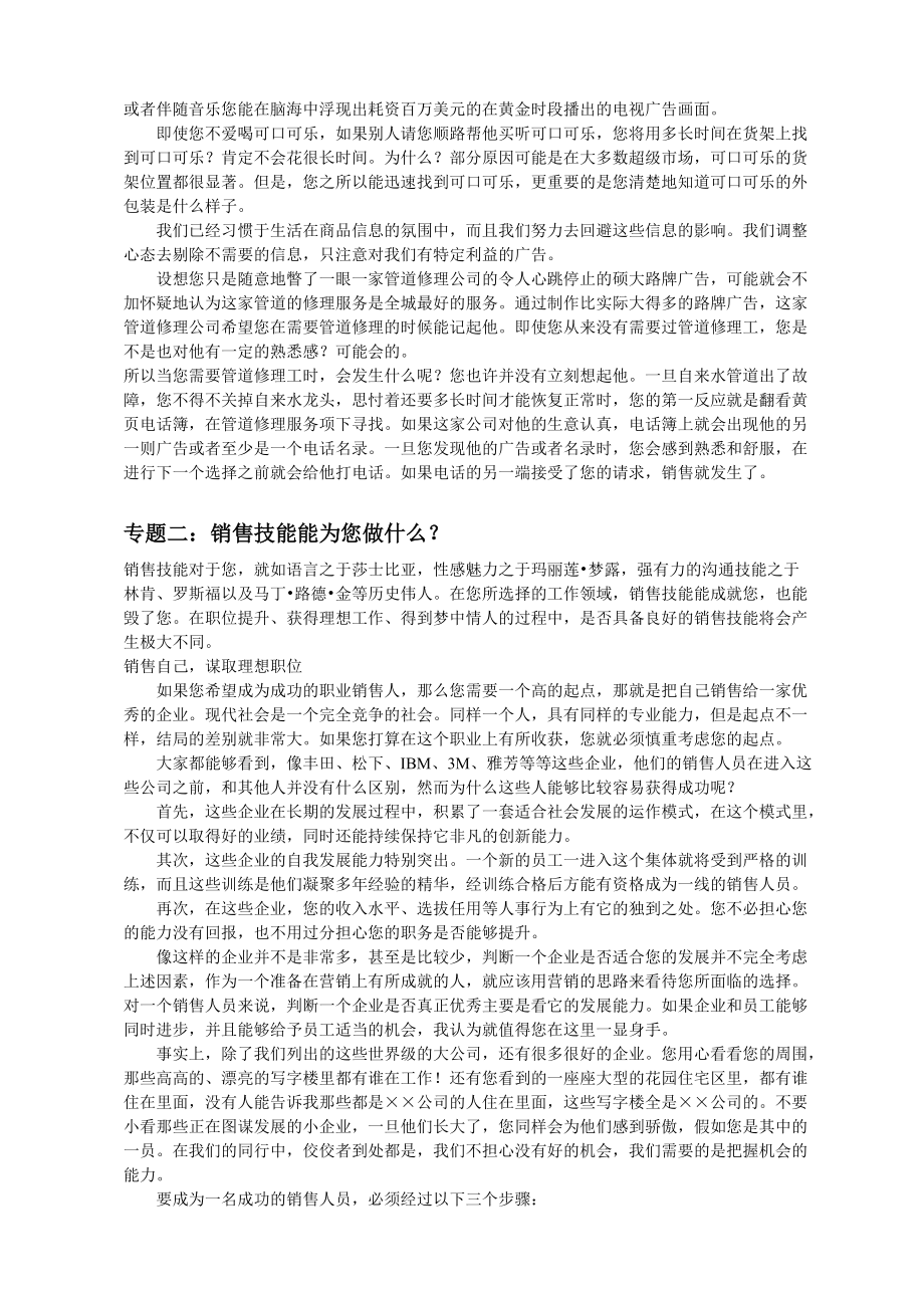 营销业务员培训教程.docx_第2页