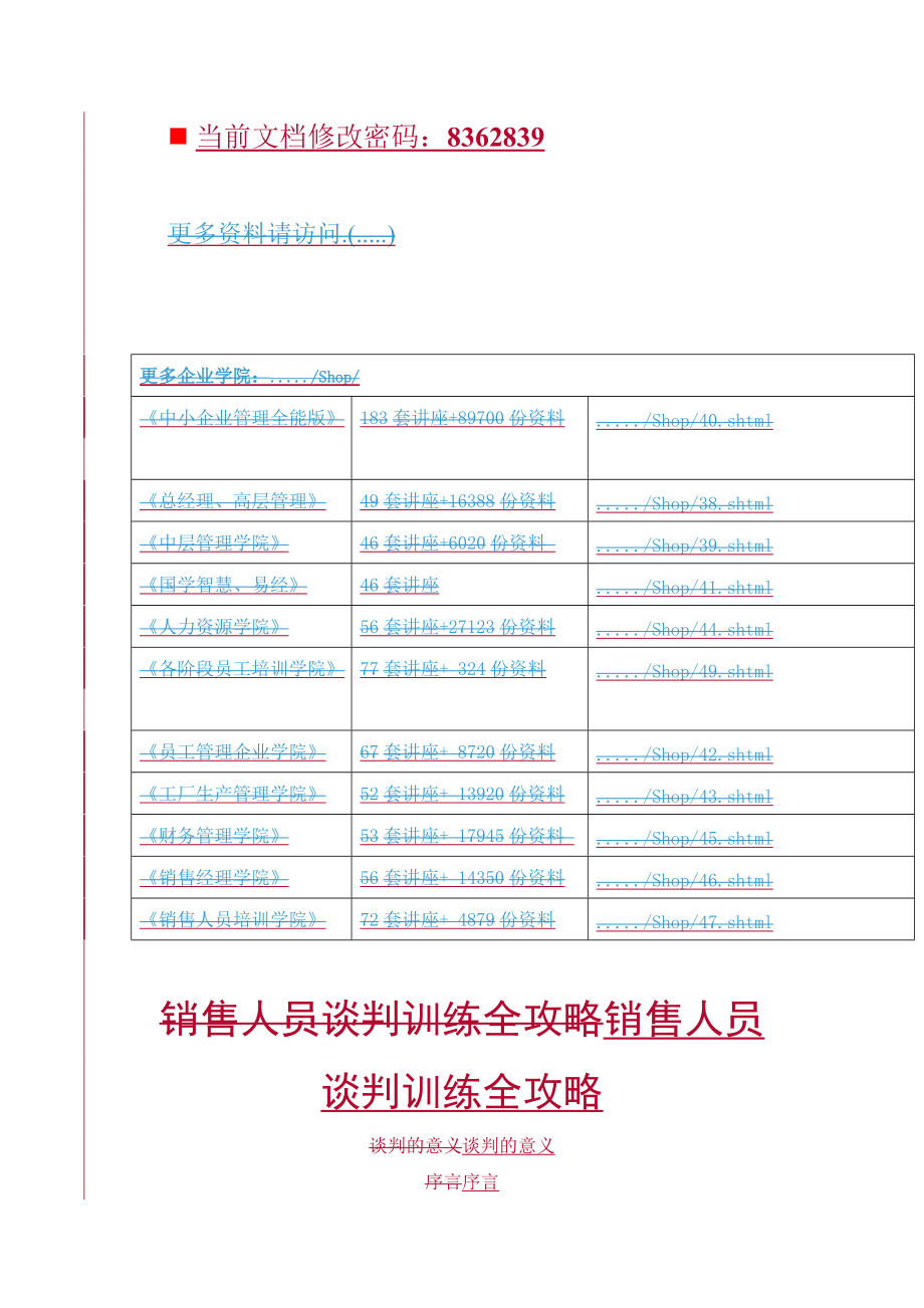 现代销售人员谈判训练.docx_第1页