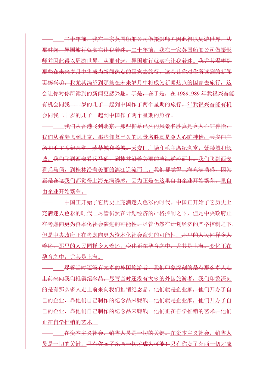 现代销售人员谈判训练.docx_第2页